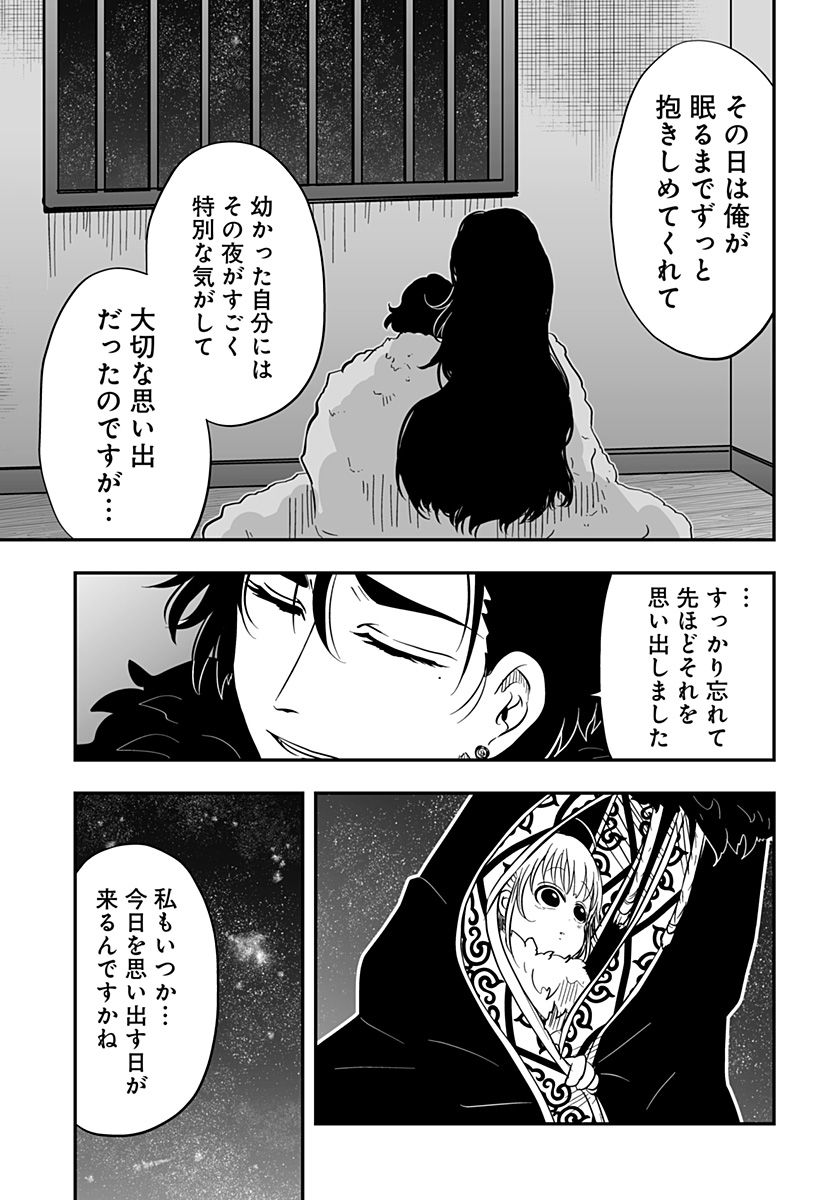 やり直し姫は夫と恋したい 第28話 - Page 15