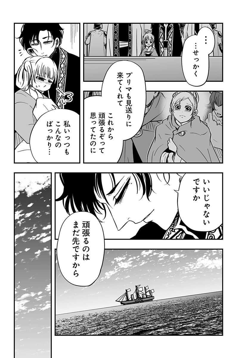 やり直し姫は夫と恋したい 第28話 - Page 8