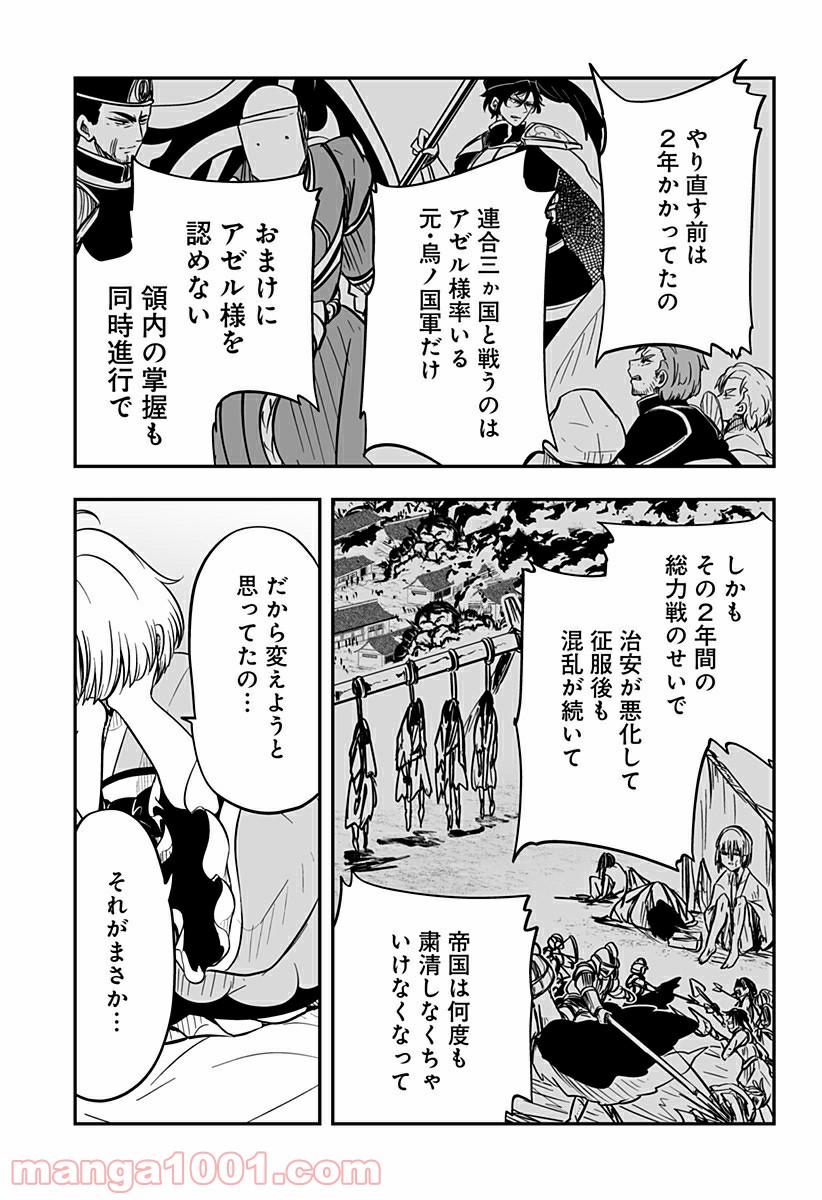 やり直し姫は夫と恋したい 第11話 - Page 13