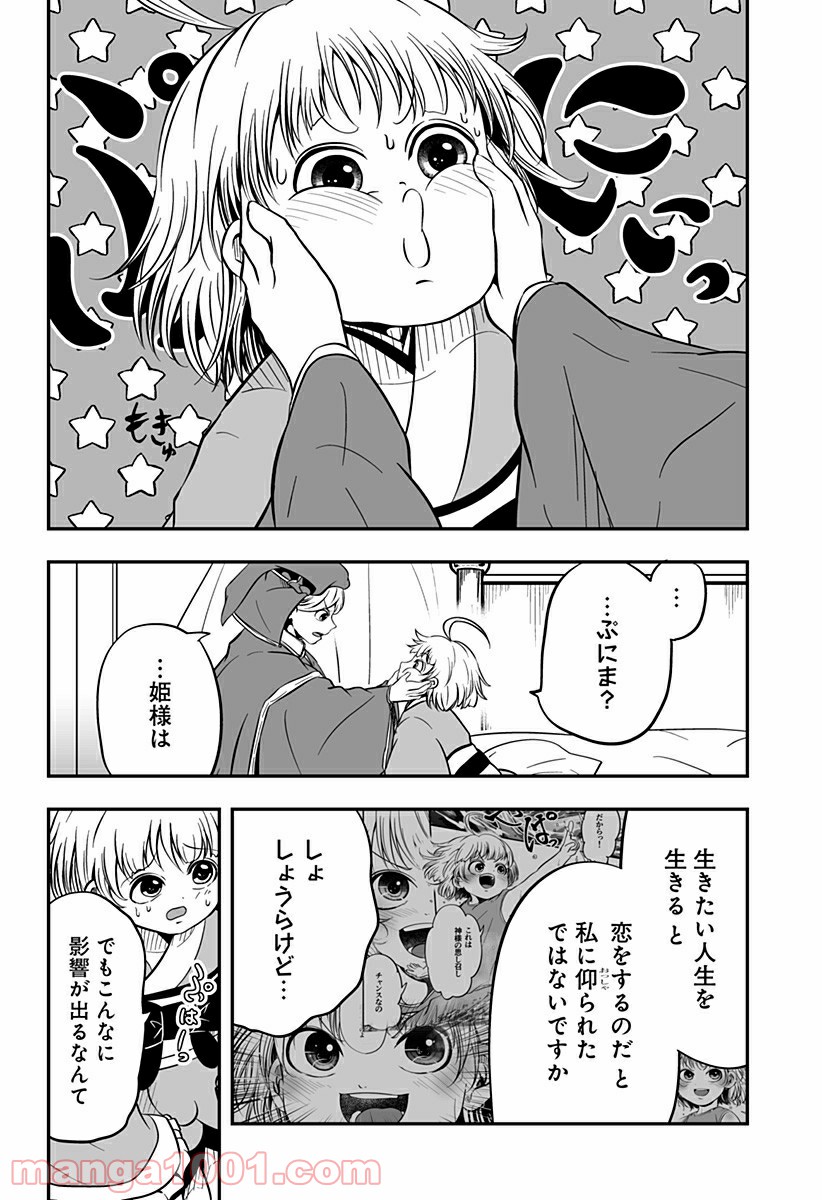 やり直し姫は夫と恋したい 第11話 - Page 18