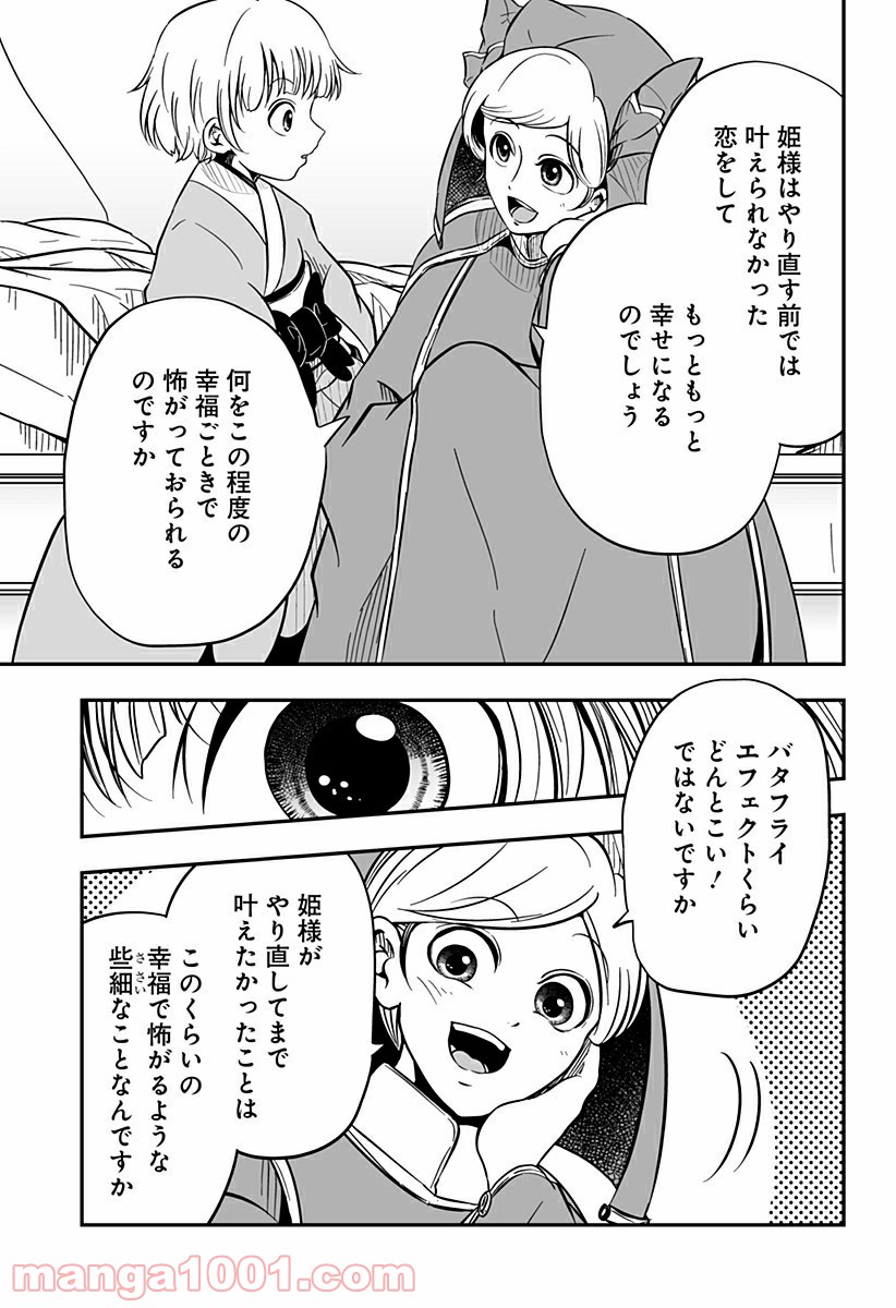 やり直し姫は夫と恋したい 第11話 - Page 21