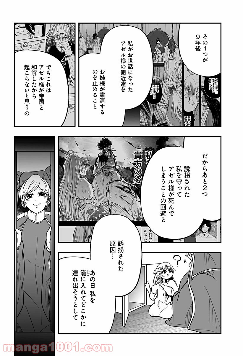 やり直し姫は夫と恋したい 第11話 - Page 30