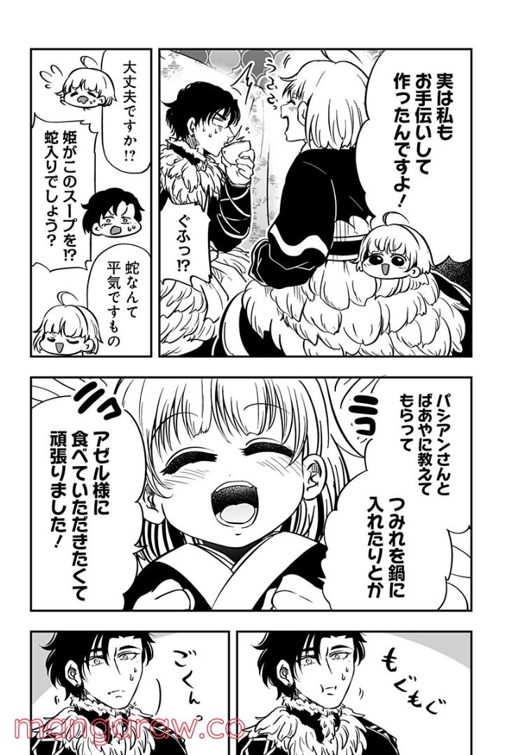 やり直し姫は夫と恋したい 第19話 - Page 24