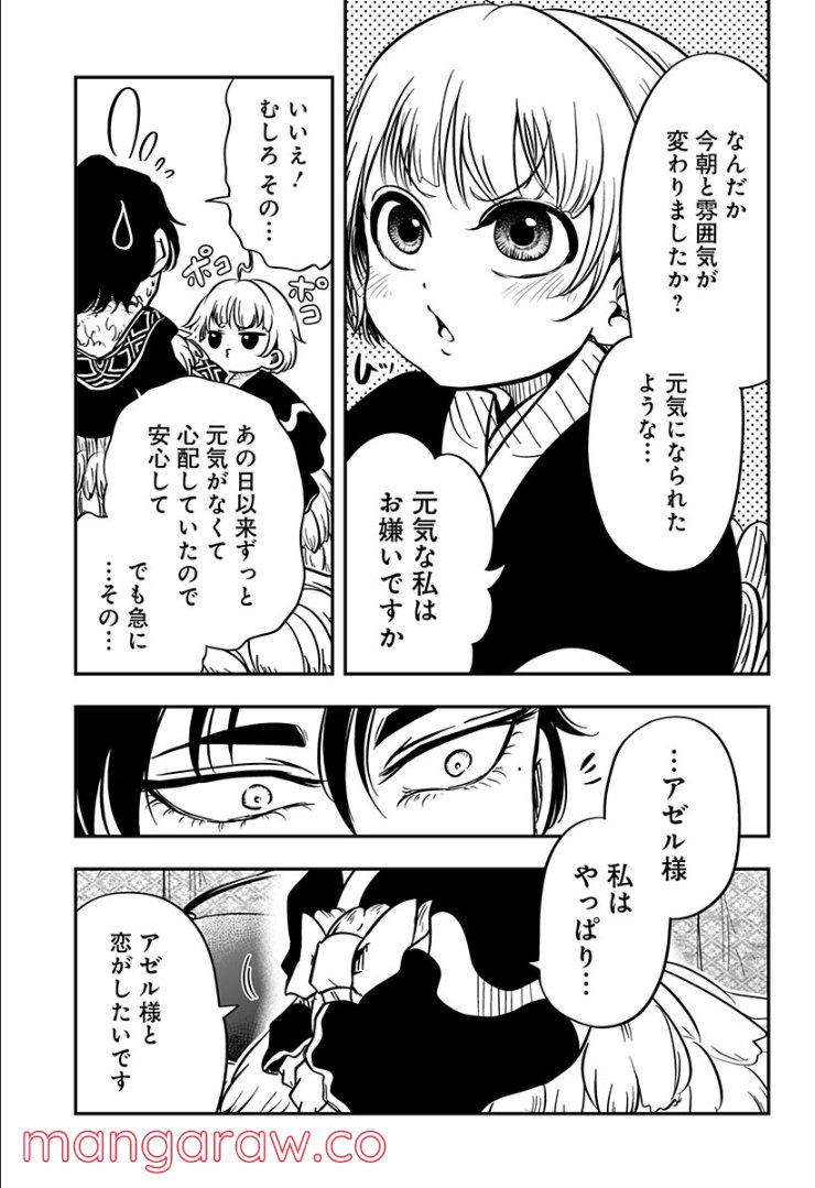 やり直し姫は夫と恋したい 第19話 - Page 25