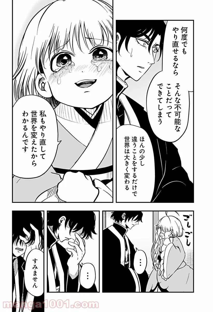 やり直し姫は夫と恋したい 第16話 - Page 14