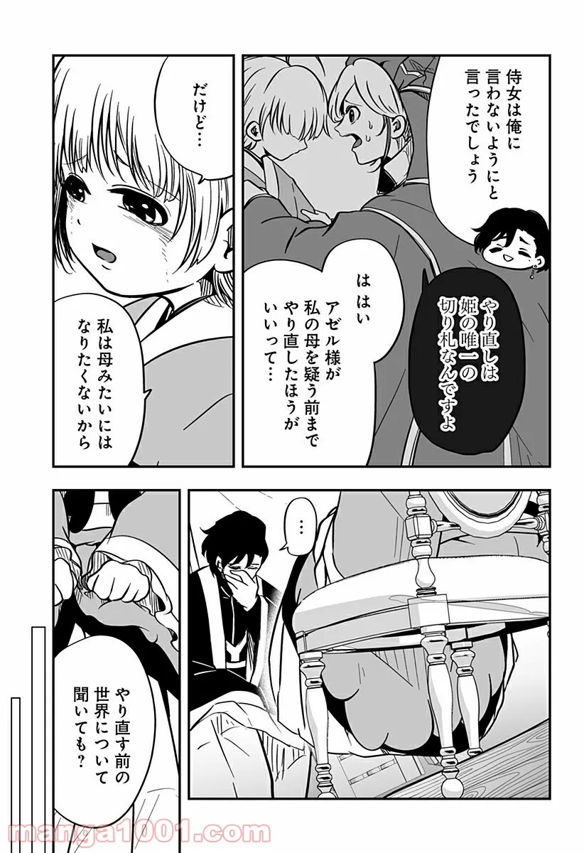 やり直し姫は夫と恋したい 第16話 - Page 17