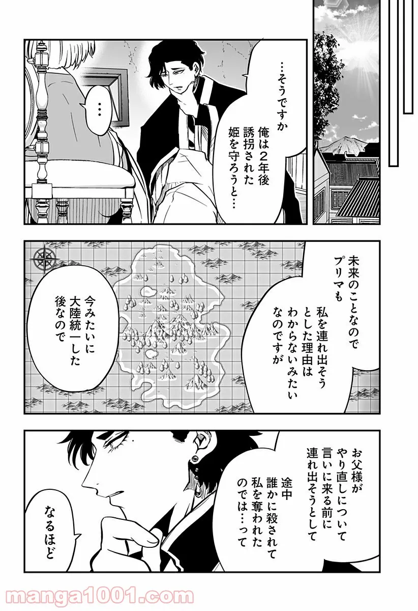 やり直し姫は夫と恋したい 第16話 - Page 18