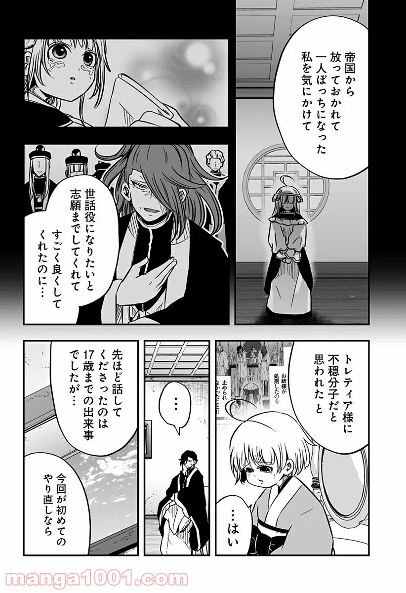 やり直し姫は夫と恋したい 第16話 - Page 20