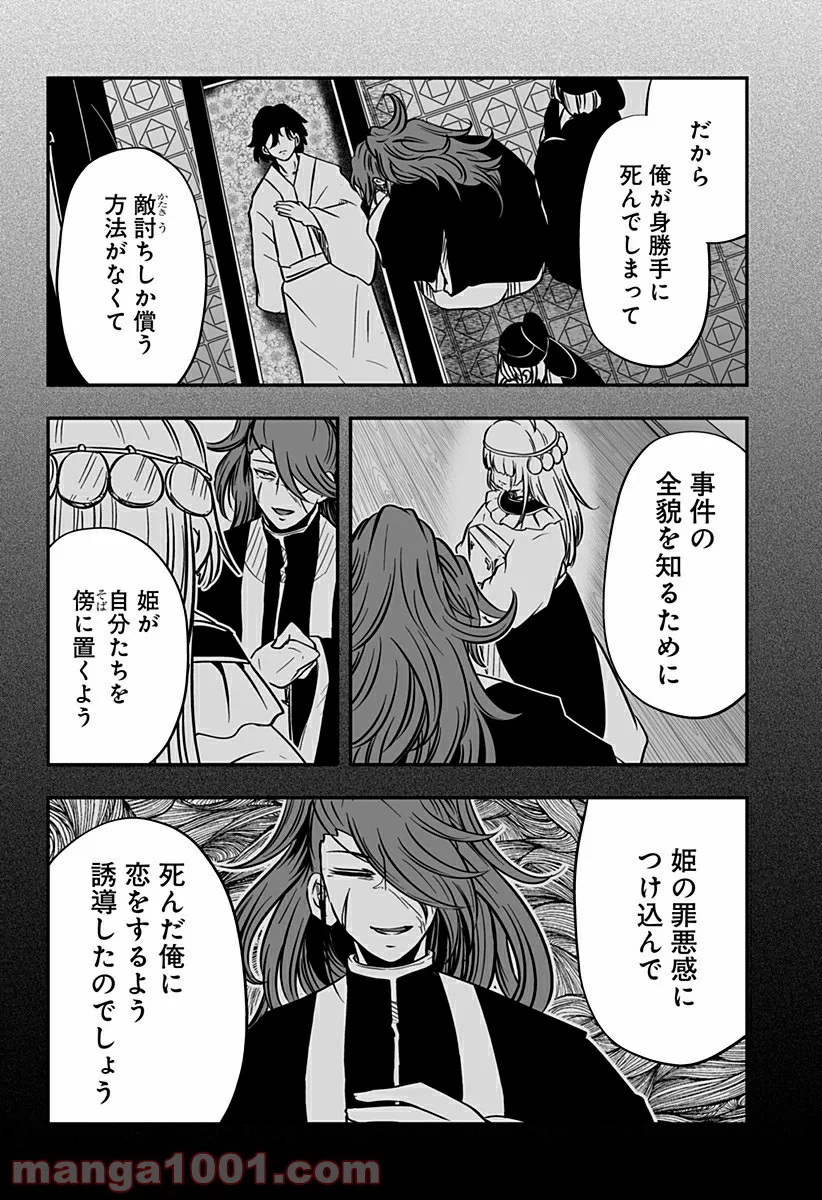 やり直し姫は夫と恋したい 第16話 - Page 26