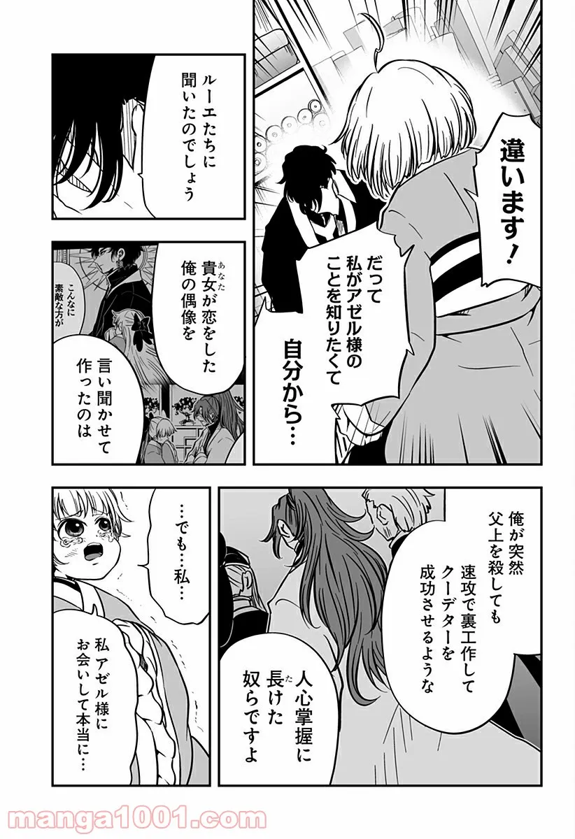 やり直し姫は夫と恋したい 第16話 - Page 27