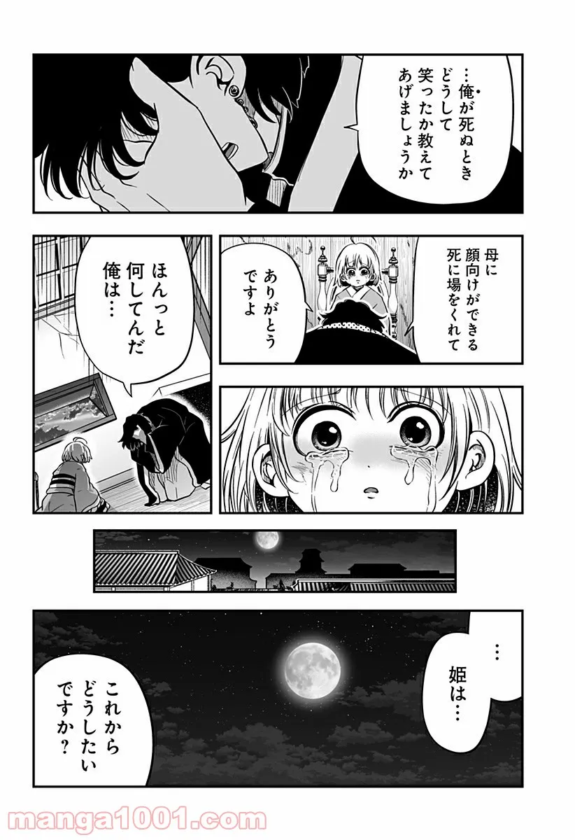 やり直し姫は夫と恋したい 第16話 - Page 28