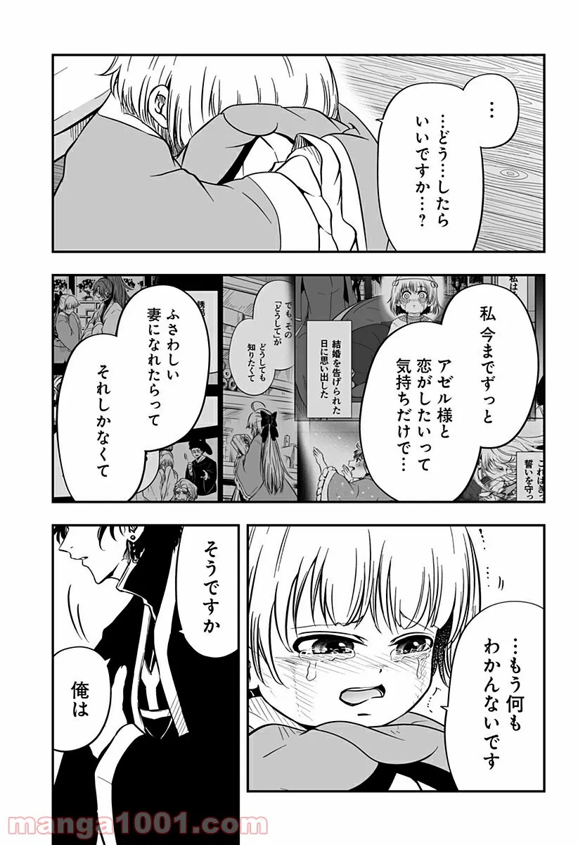 やり直し姫は夫と恋したい 第16話 - Page 29