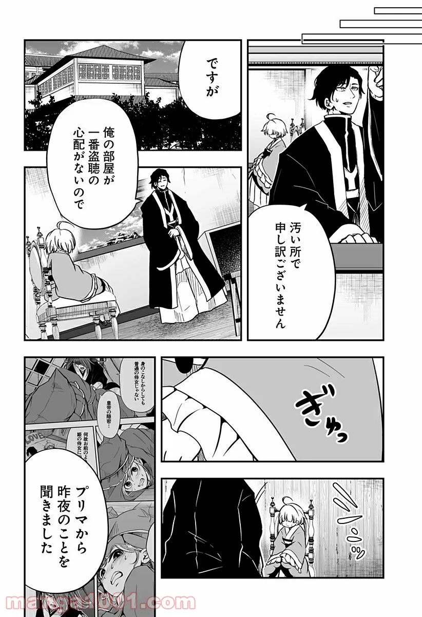 やり直し姫は夫と恋したい 第16話 - Page 4