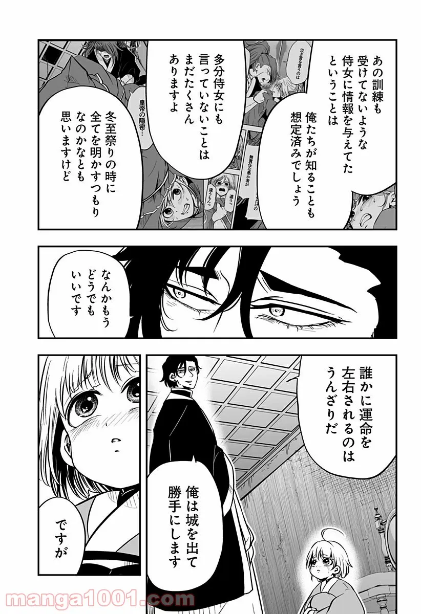 やり直し姫は夫と恋したい 第16話 - Page 31