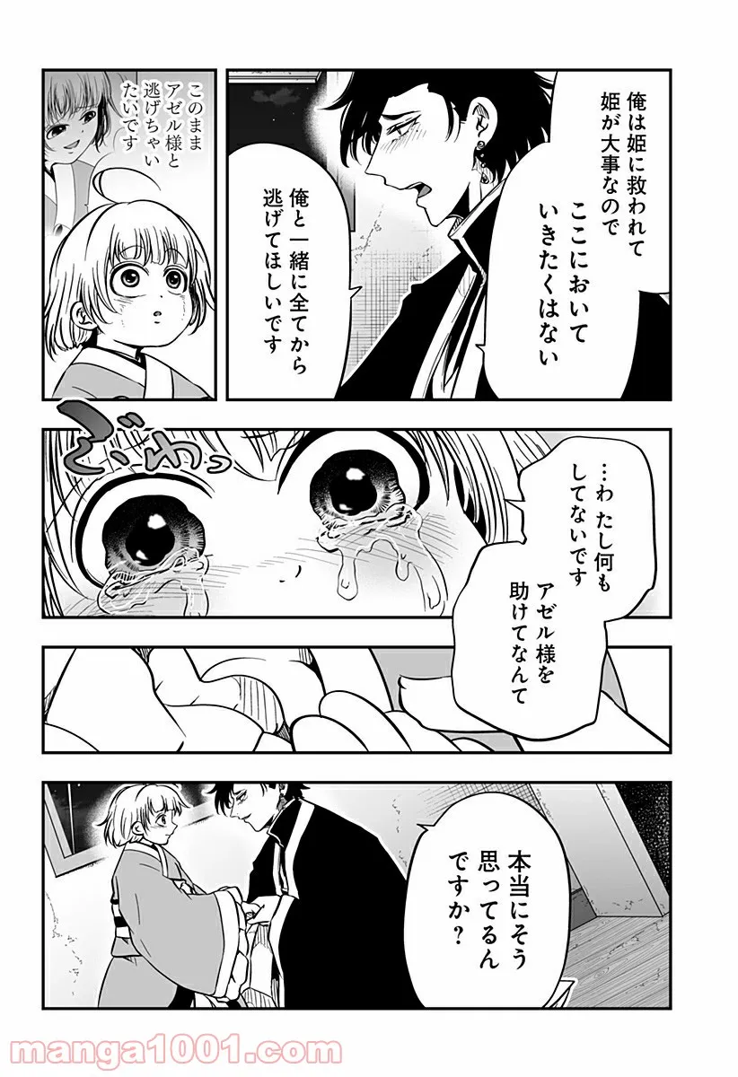 やり直し姫は夫と恋したい 第16話 - Page 32