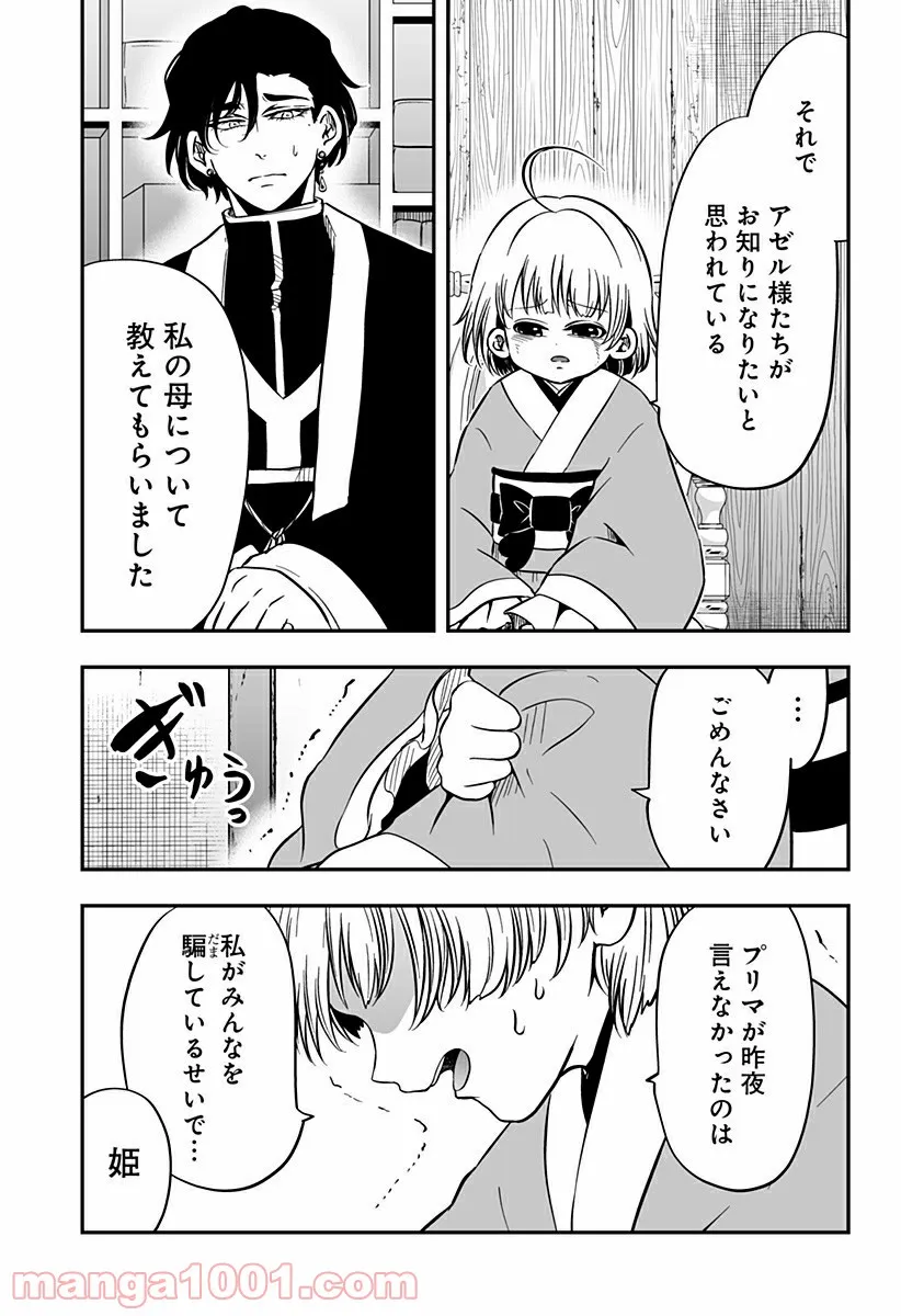 やり直し姫は夫と恋したい 第16話 - Page 5