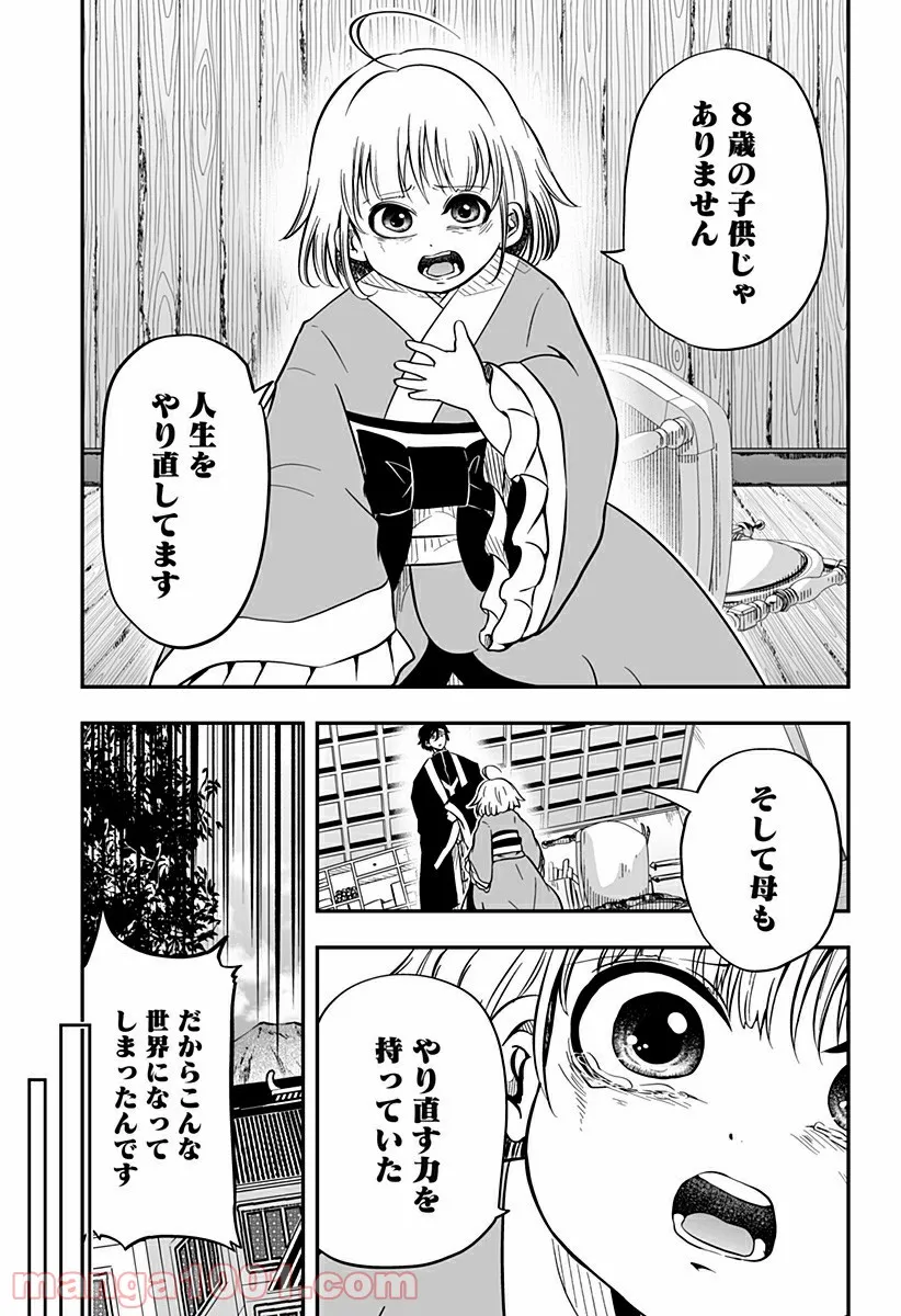 やり直し姫は夫と恋したい 第16話 - Page 7