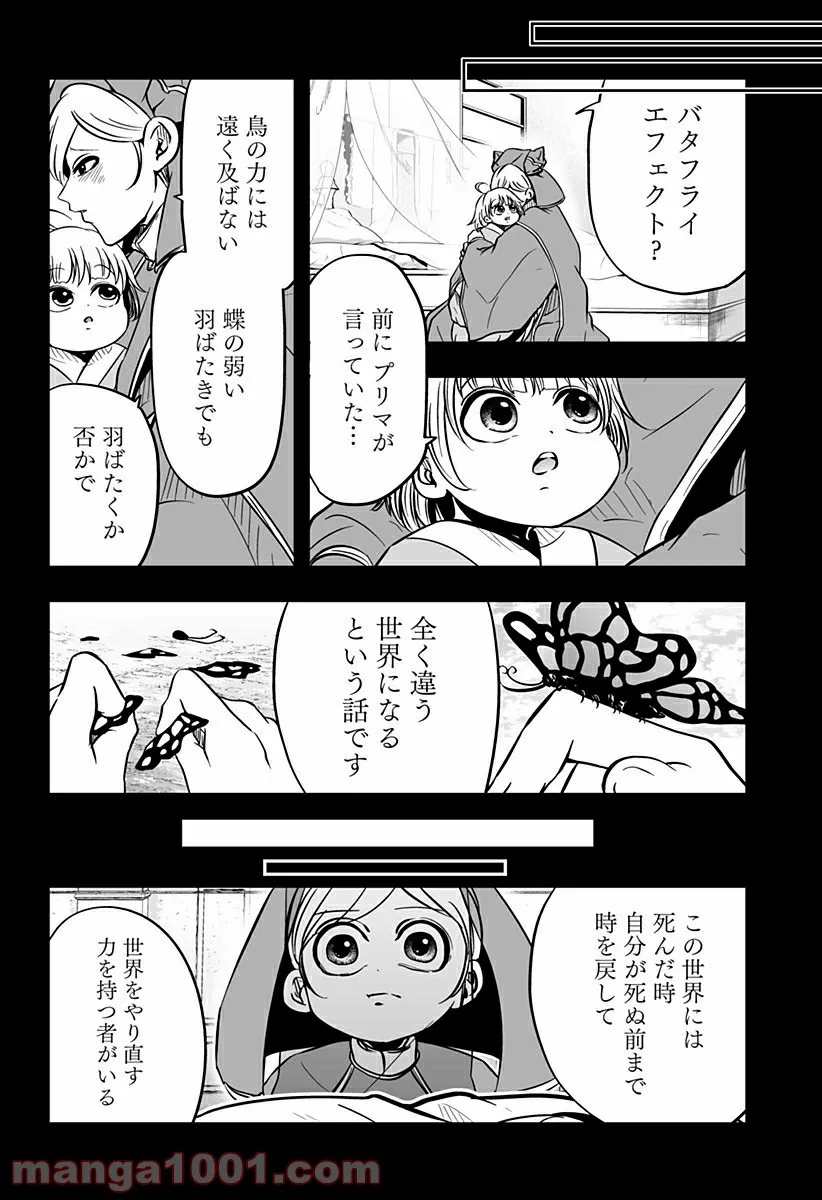 やり直し姫は夫と恋したい 第16話 - Page 8