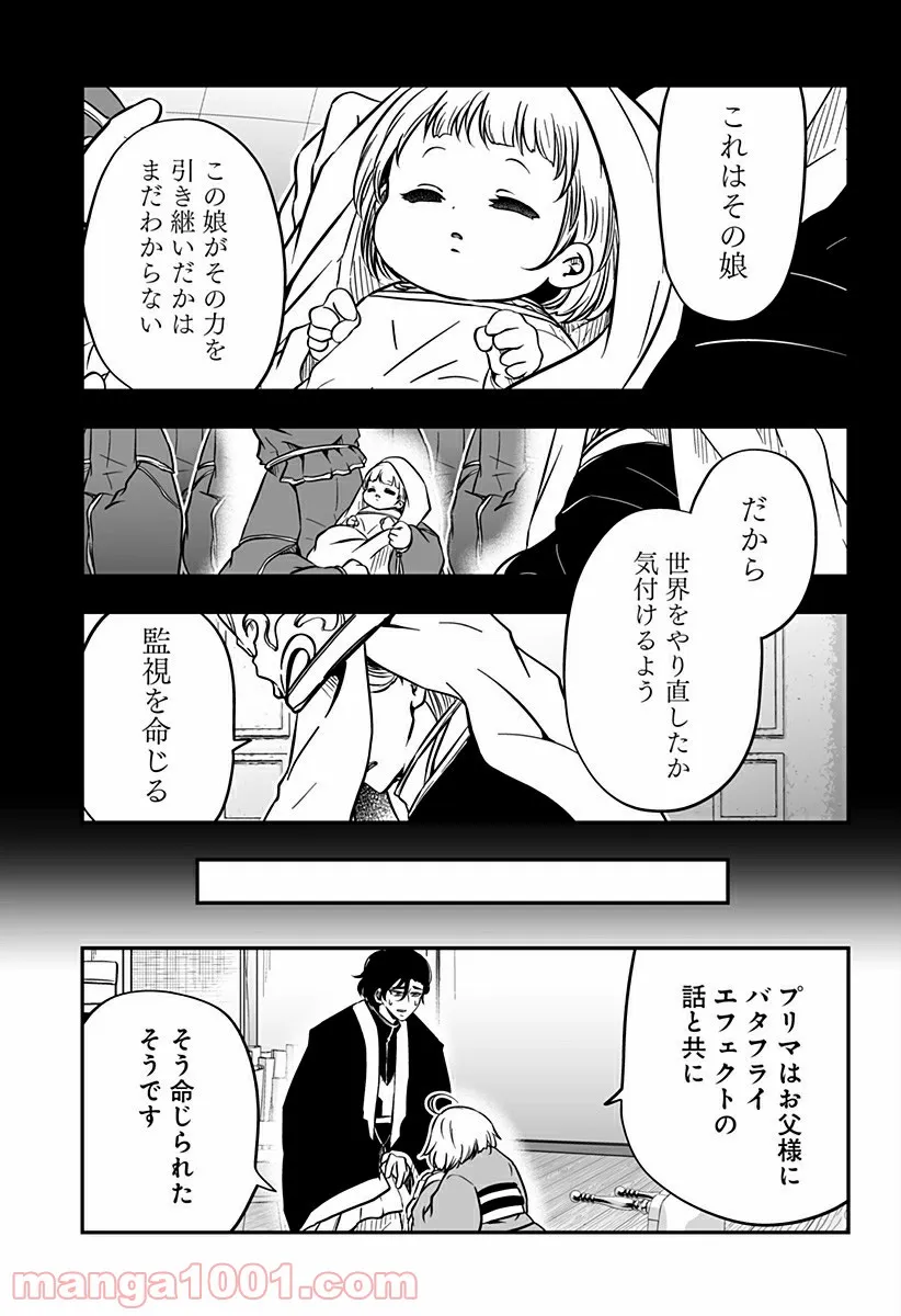 やり直し姫は夫と恋したい 第16話 - Page 9