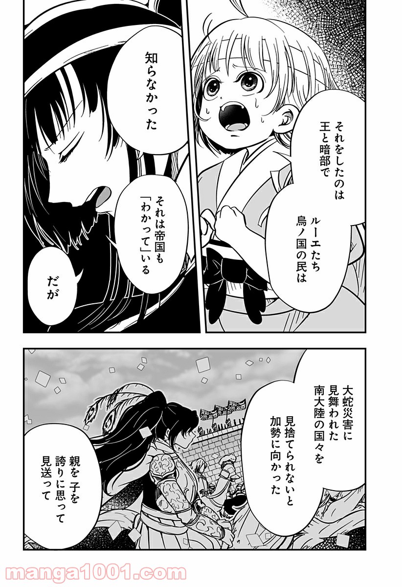 やり直し姫は夫と恋したい 第7話 - Page 18