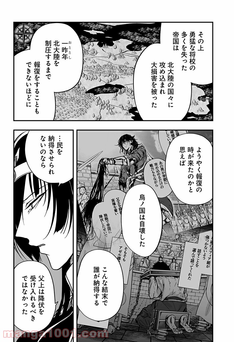 やり直し姫は夫と恋したい 第7話 - Page 20