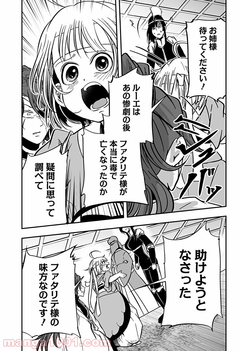 やり直し姫は夫と恋したい 第7話 - Page 23