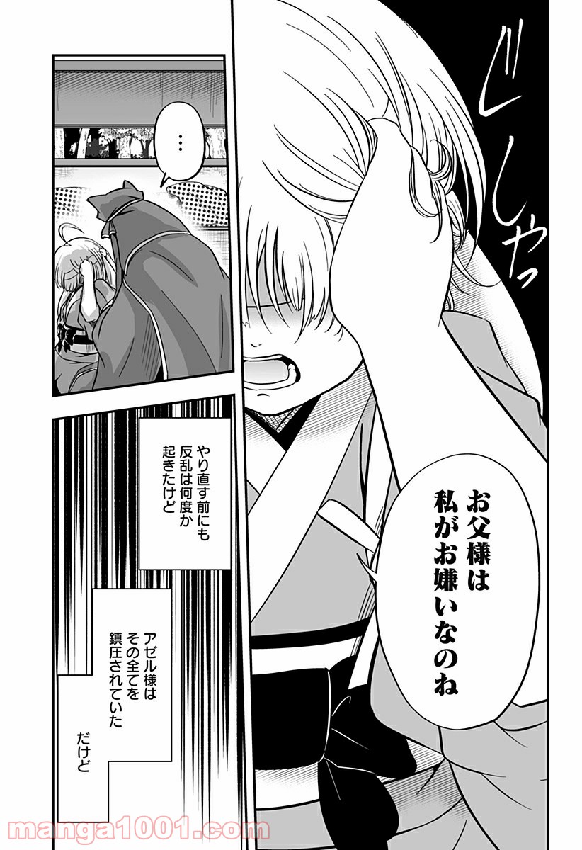 やり直し姫は夫と恋したい 第6話 - Page 25