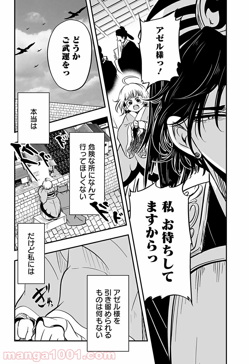 やり直し姫は夫と恋したい 第6話 - Page 8