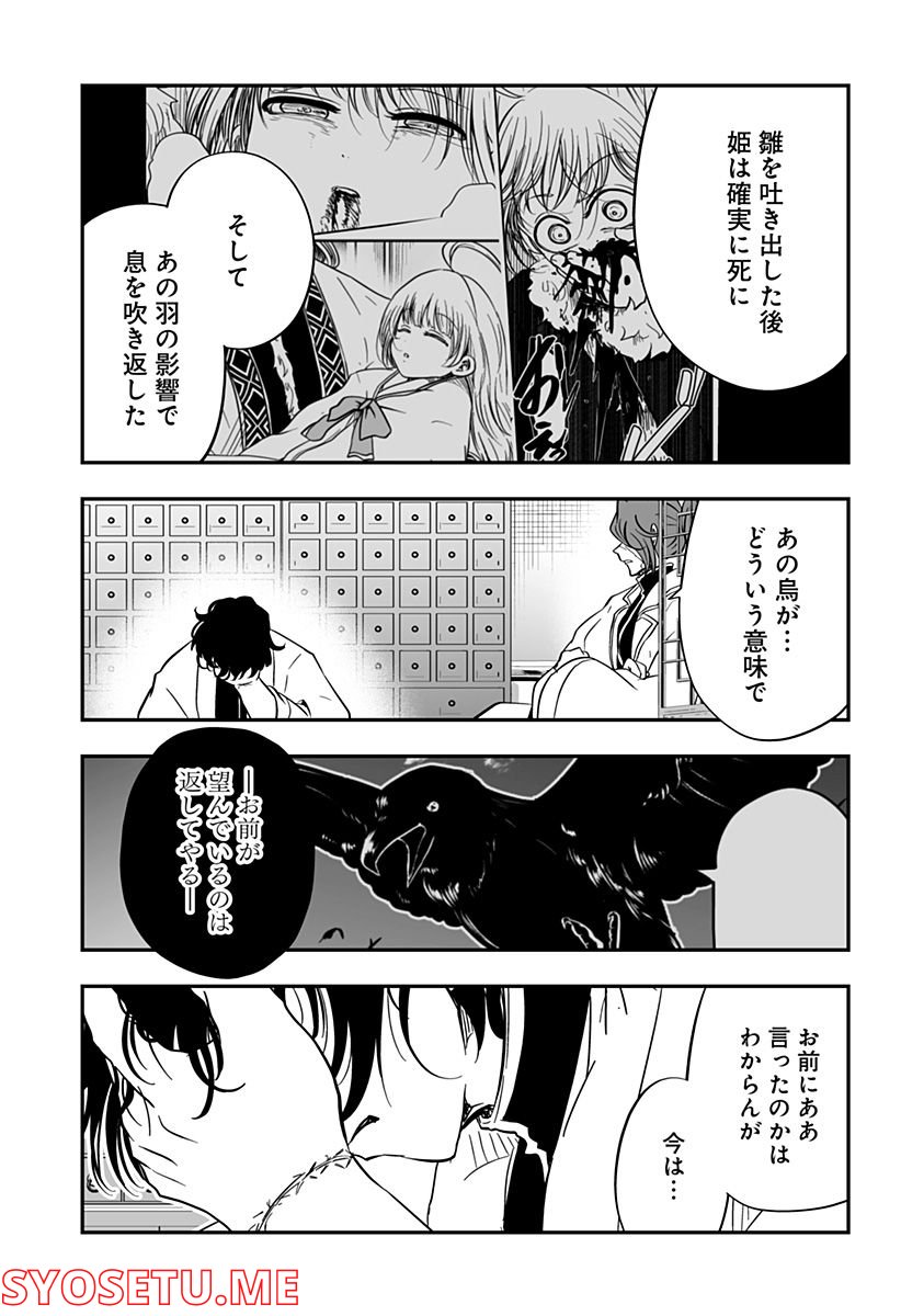 やり直し姫は夫と恋したい 第31話 - Page 19