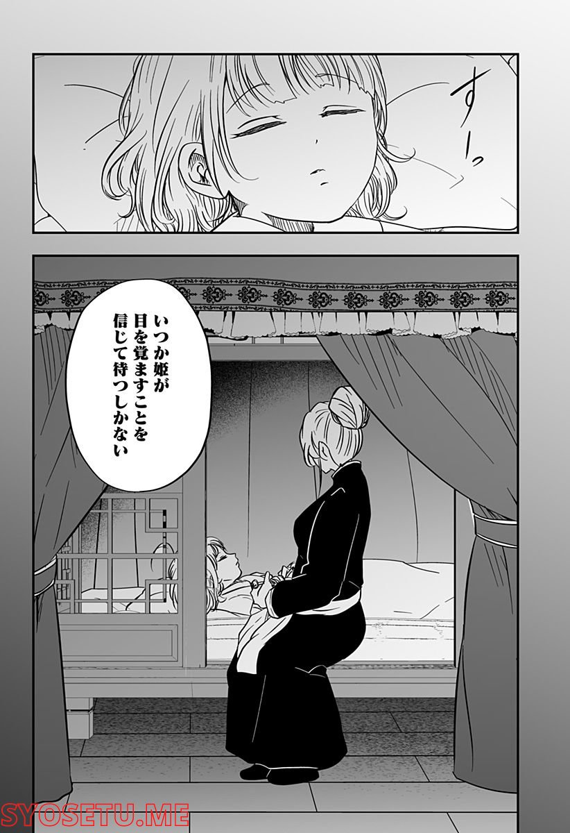 やり直し姫は夫と恋したい 第31話 - Page 20