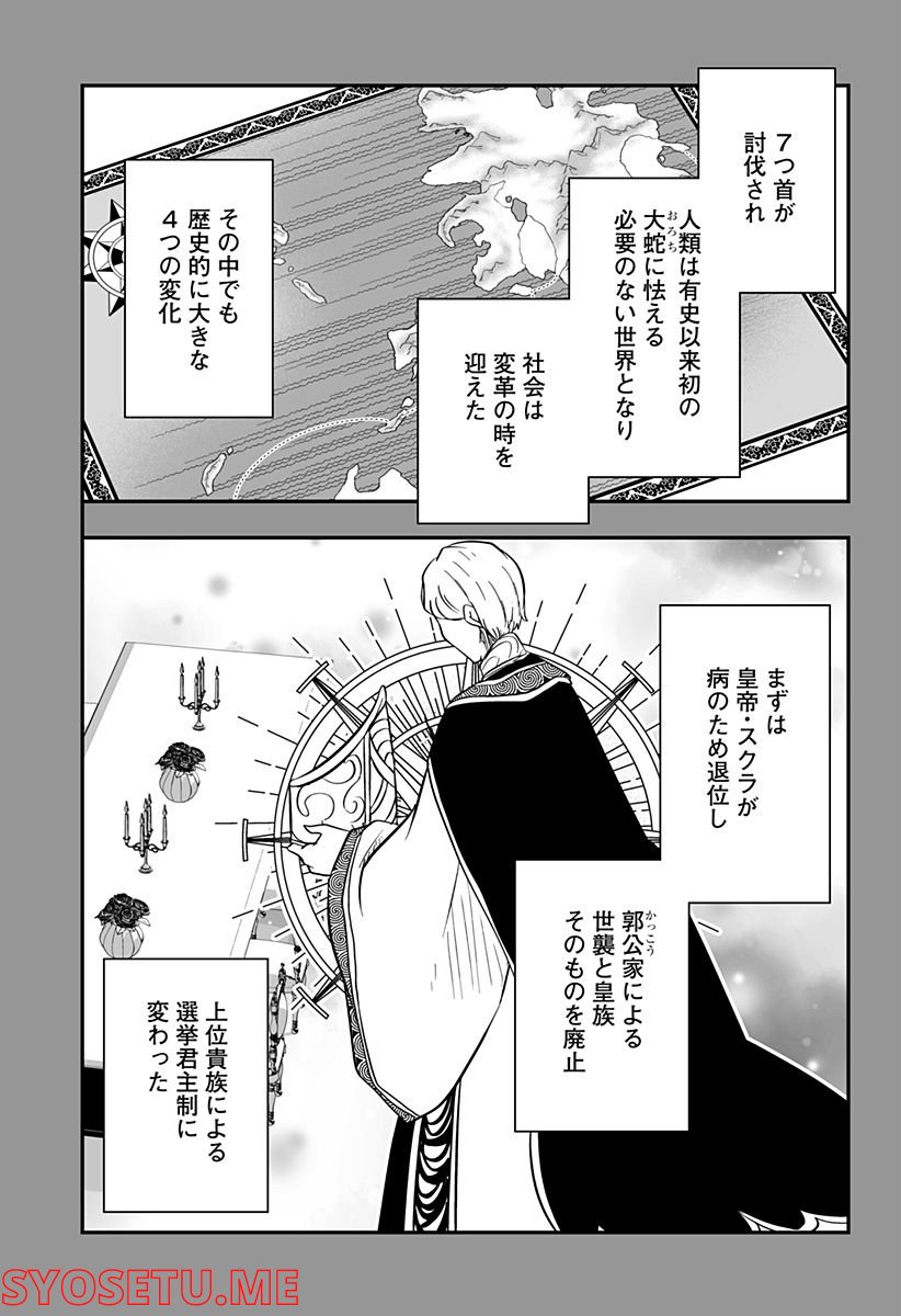 やり直し姫は夫と恋したい 第31話 - Page 25