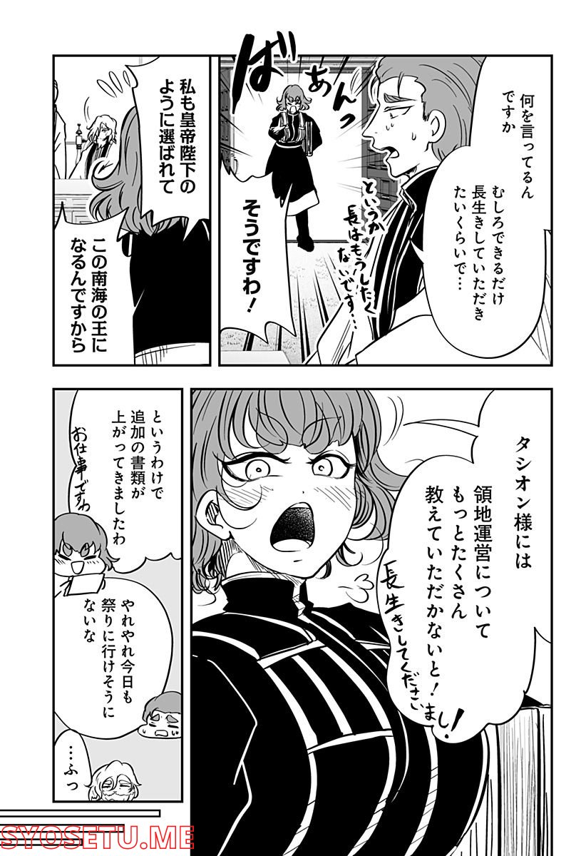 やり直し姫は夫と恋したい 第31話 - Page 31