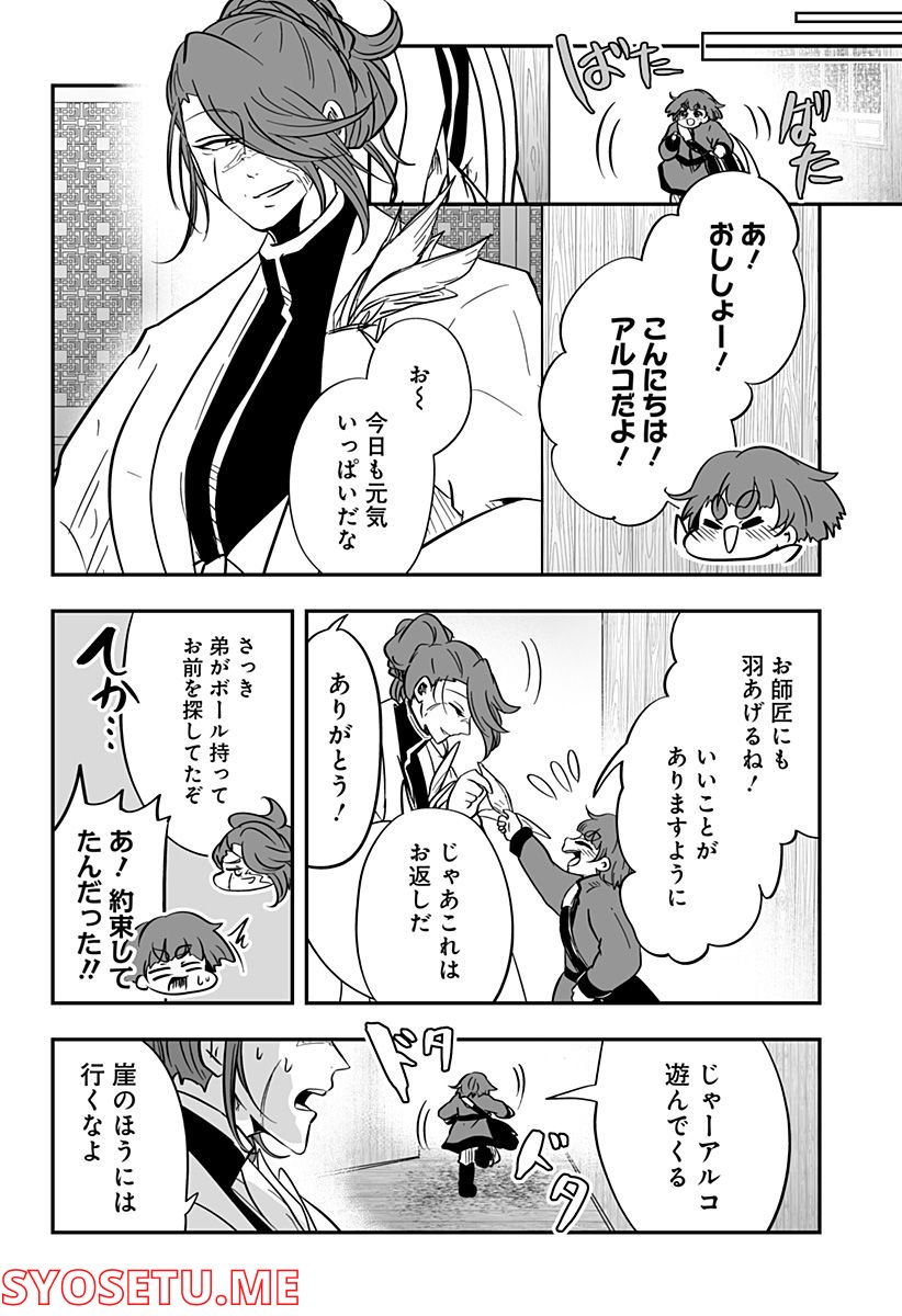 やり直し姫は夫と恋したい 第31話 - Page 32