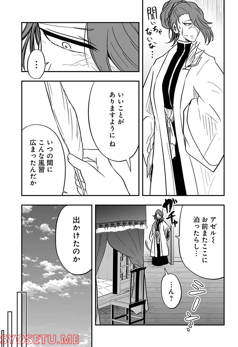 やり直し姫は夫と恋したい 第31話 - Page 33