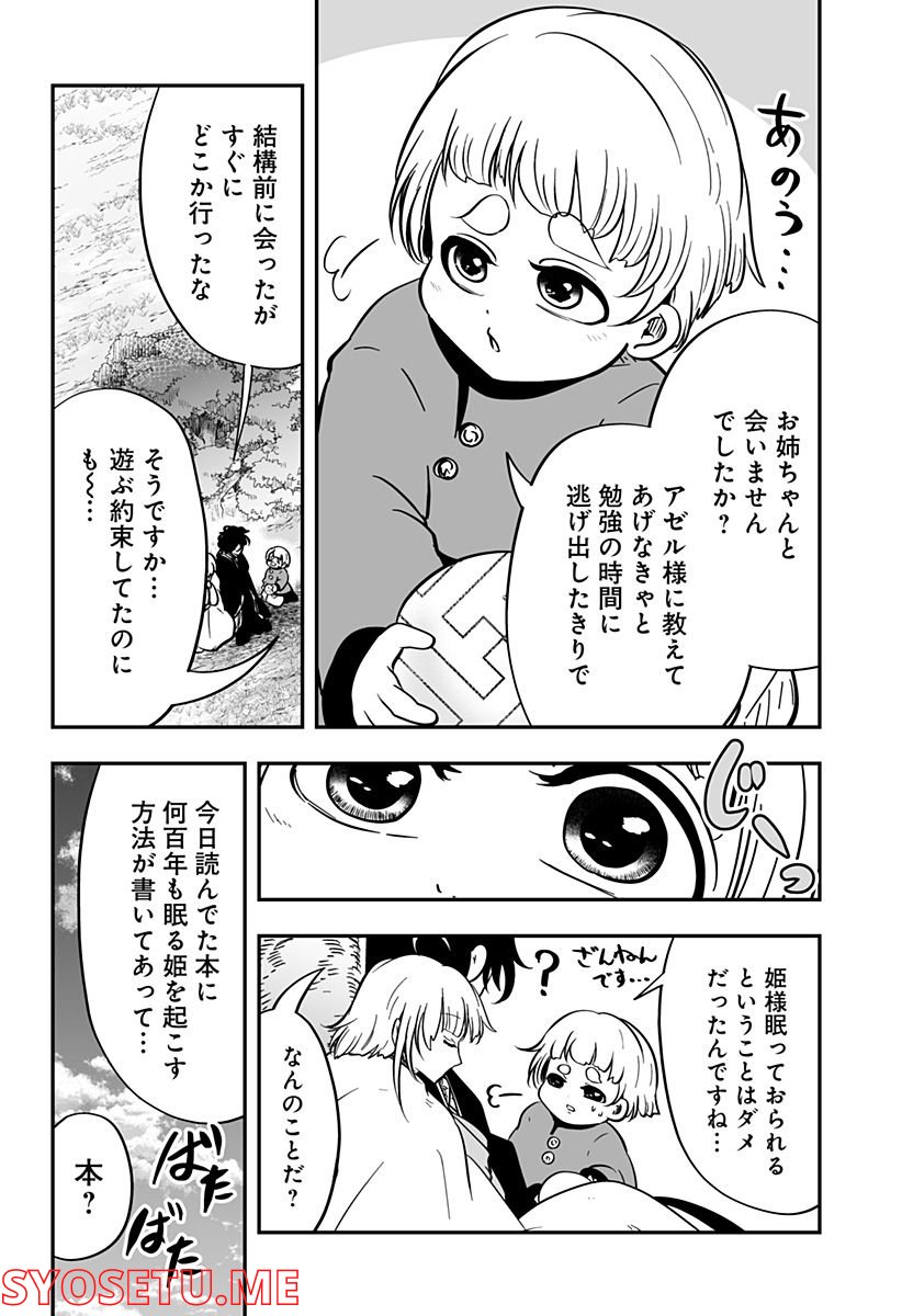 やり直し姫は夫と恋したい 第31話 - Page 38