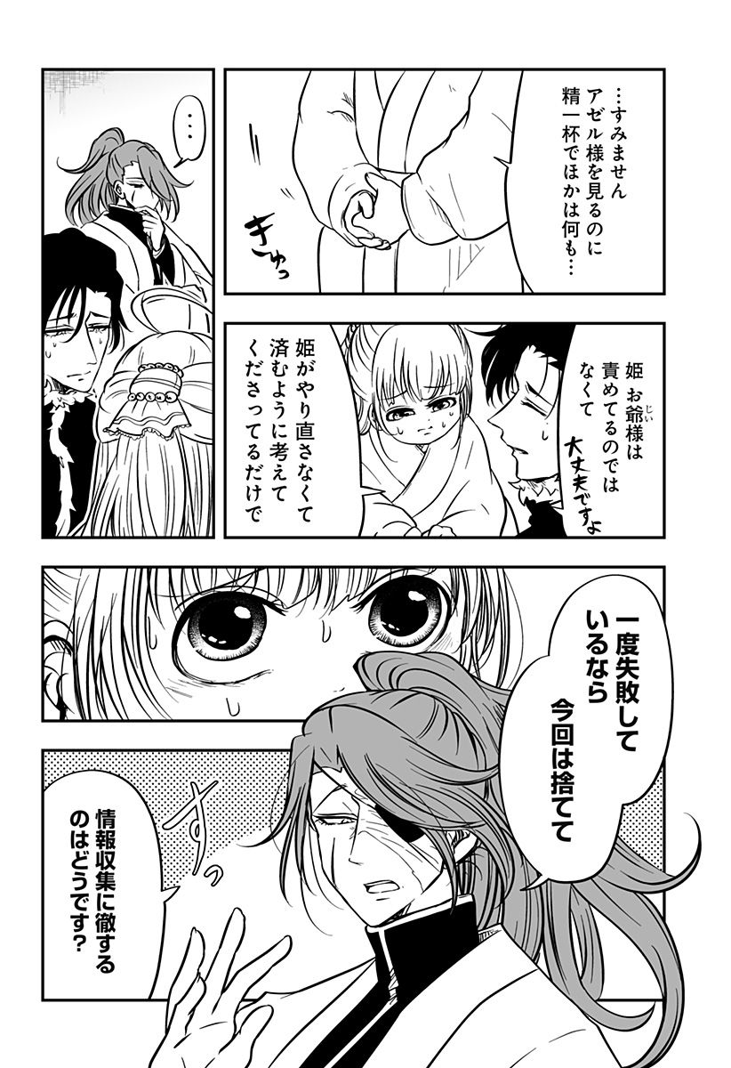 やり直し姫は夫と恋したい 第29話 - Page 22