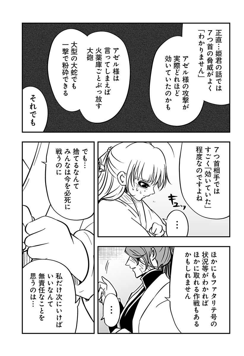 やり直し姫は夫と恋したい 第29話 - Page 23