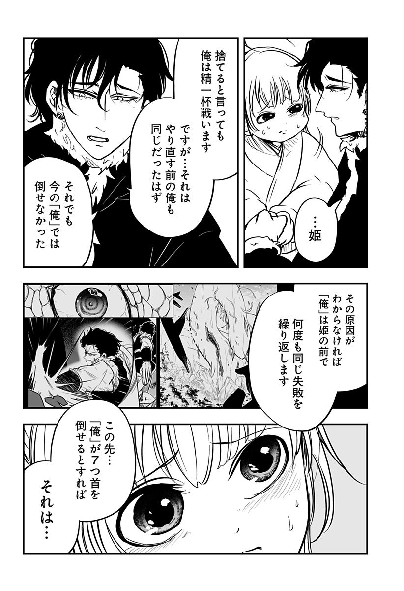 やり直し姫は夫と恋したい - 第29話 - Page 24