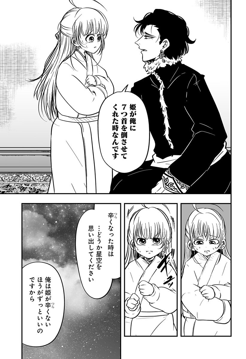 やり直し姫は夫と恋したい - 第29話 - Page 25