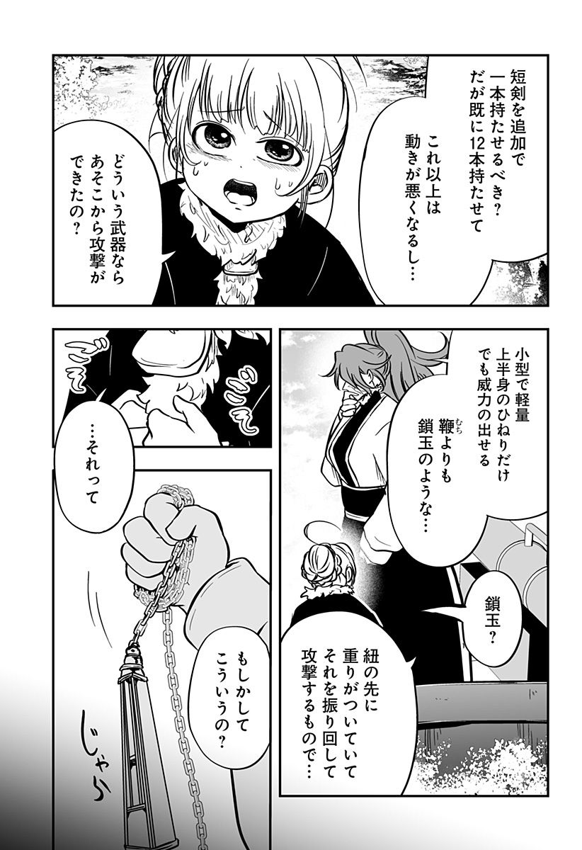 やり直し姫は夫と恋したい 第29話 - Page 33