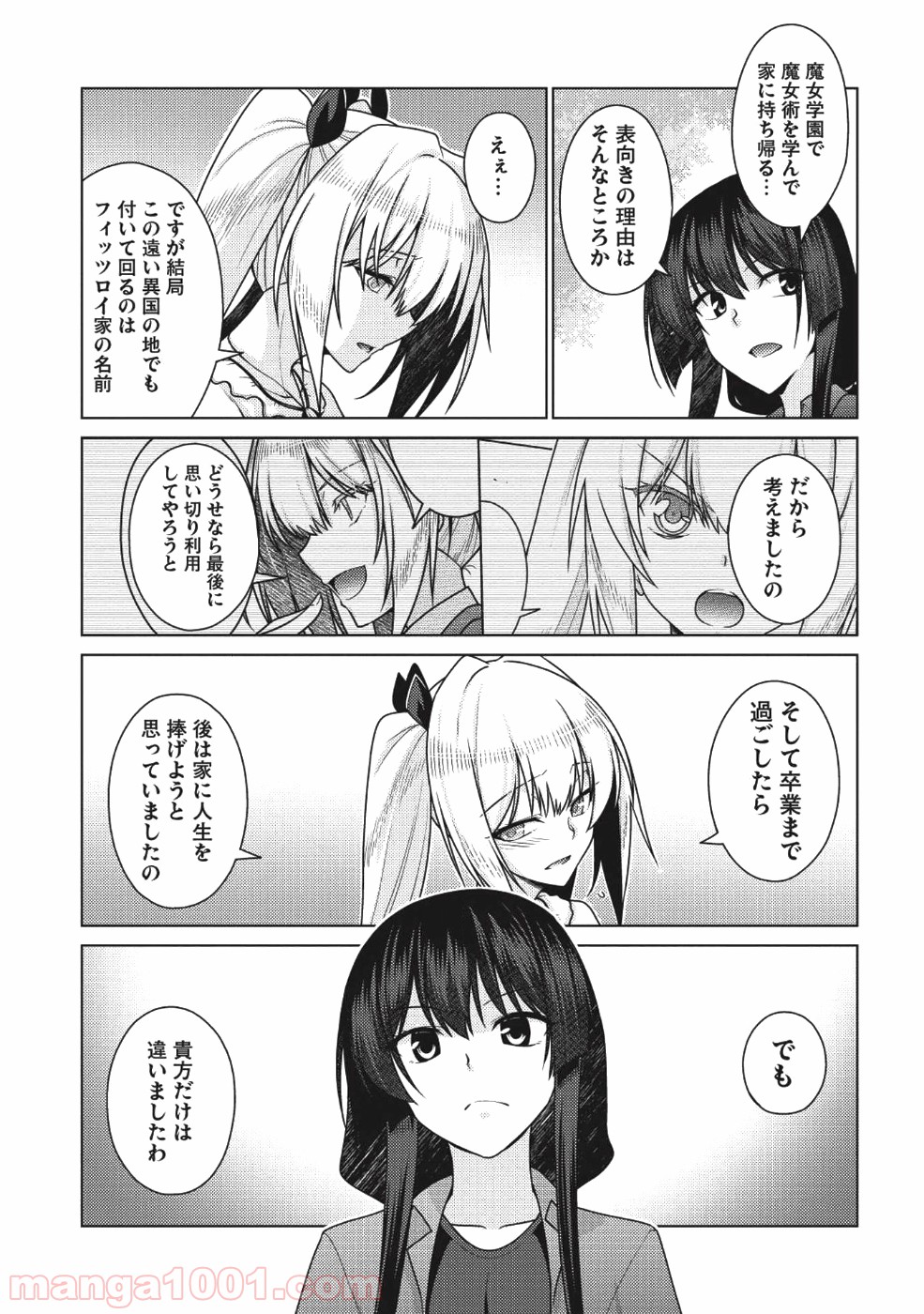 魔術破りのリベンジ・マギア 第7話 - Page 8