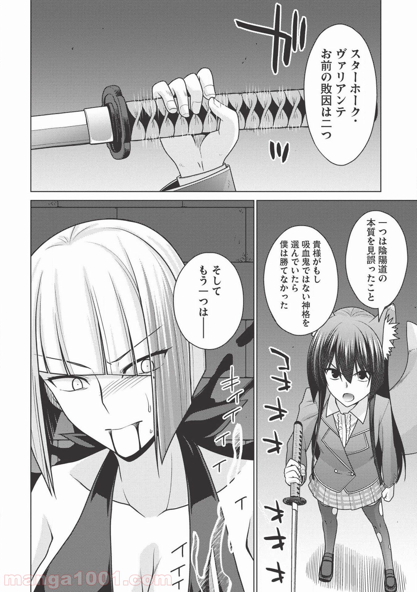 魔術破りのリベンジ・マギア - 第13.2話 - Page 34