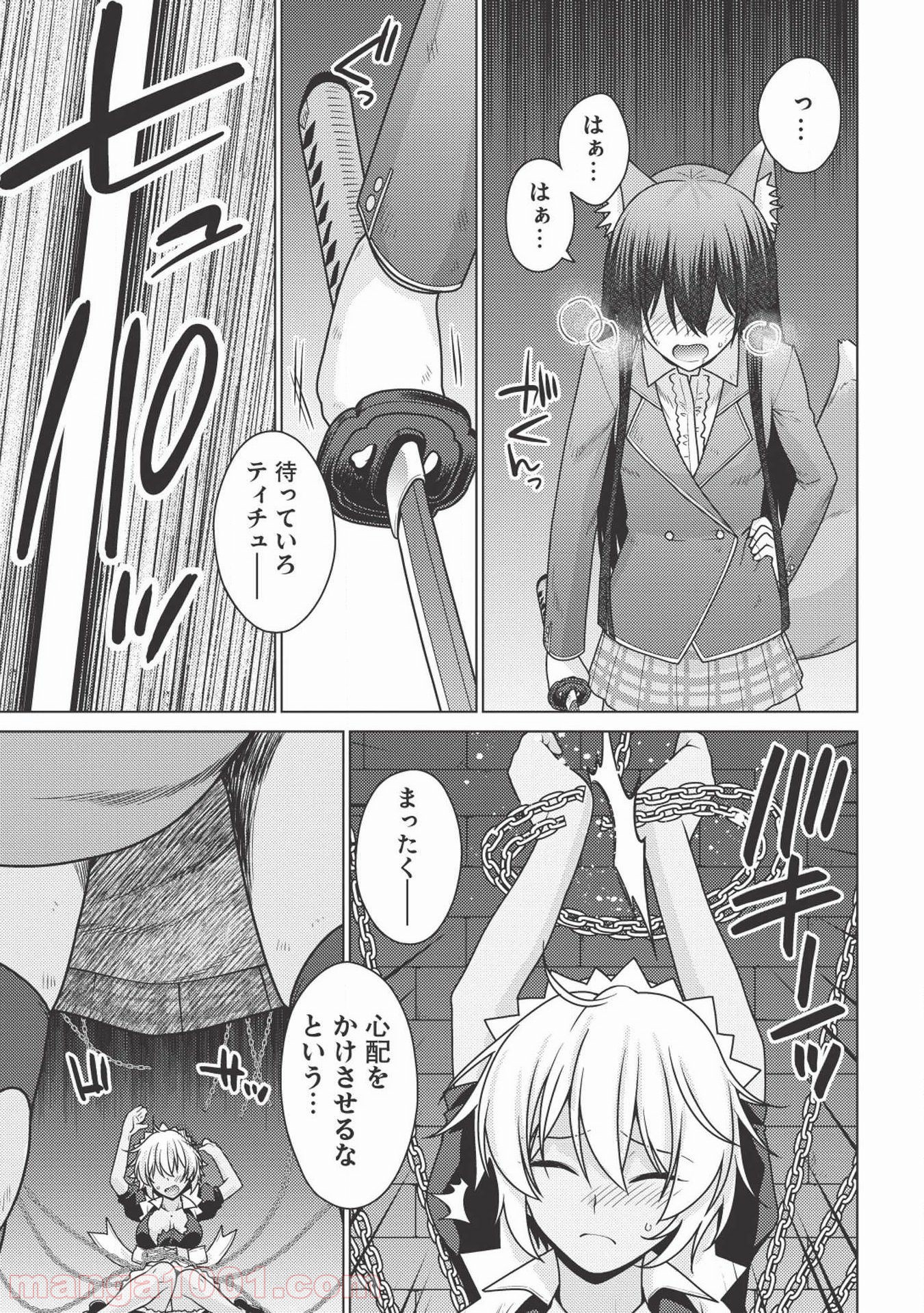 魔術破りのリベンジ・マギア - 第13.2話 - Page 39