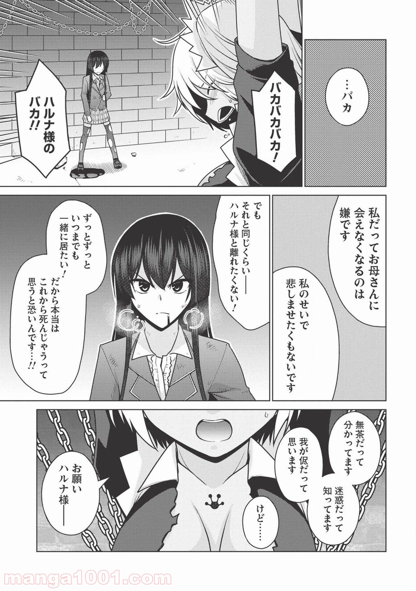 魔術破りのリベンジ・マギア 第13.2話 - Page 7