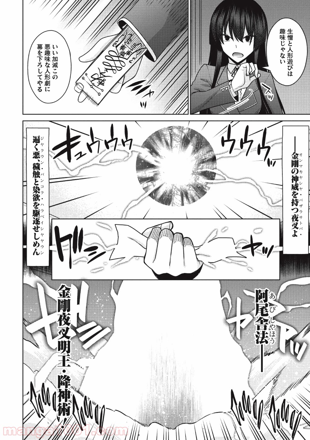 魔術破りのリベンジ・マギア 第11話 - Page 11