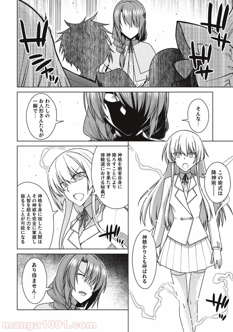 魔術破りのリベンジ・マギア 第11話 - Page 16