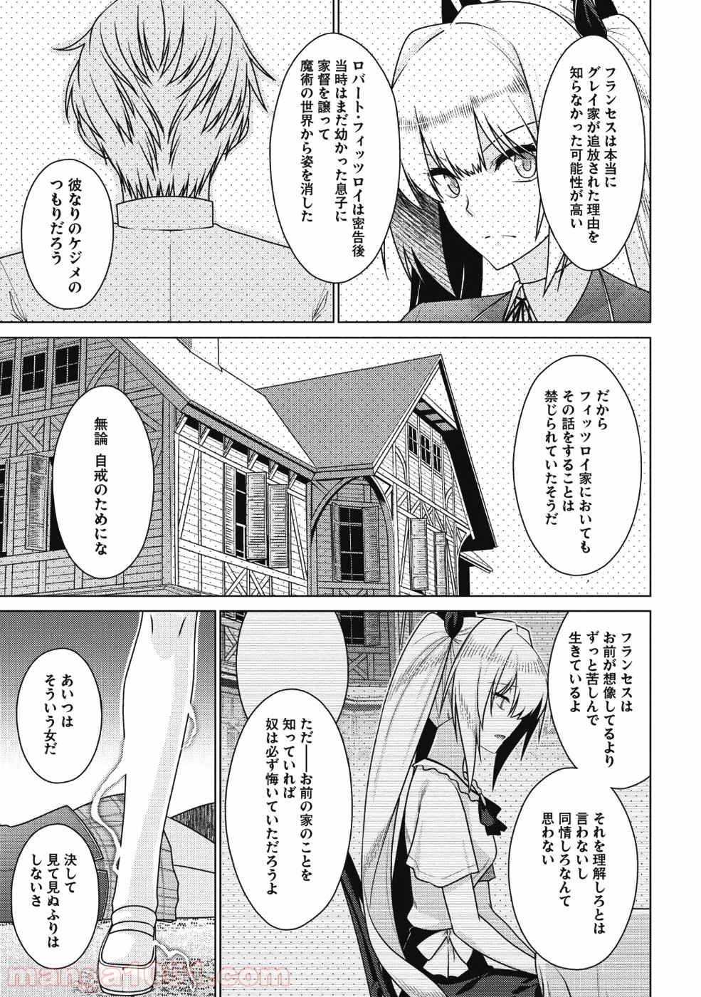 魔術破りのリベンジ・マギア - 第11話 - Page 19