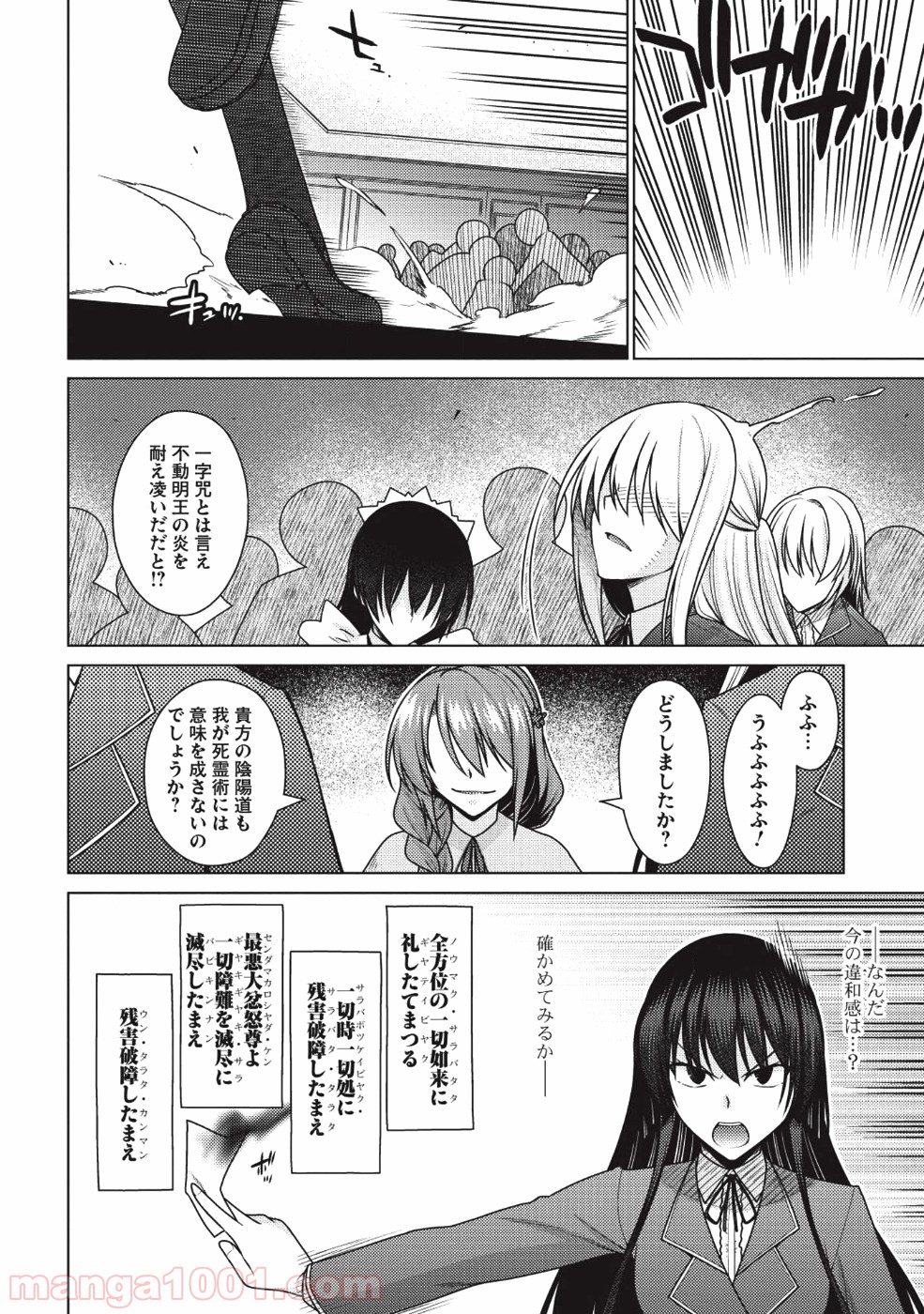 魔術破りのリベンジ・マギア - 第11話 - Page 5