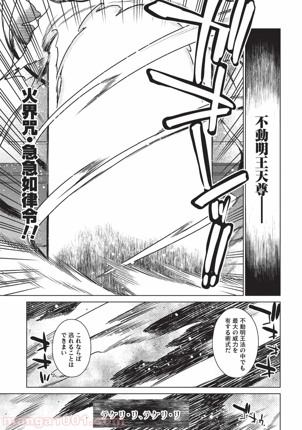 魔術破りのリベンジ・マギア 第11話 - Page 6