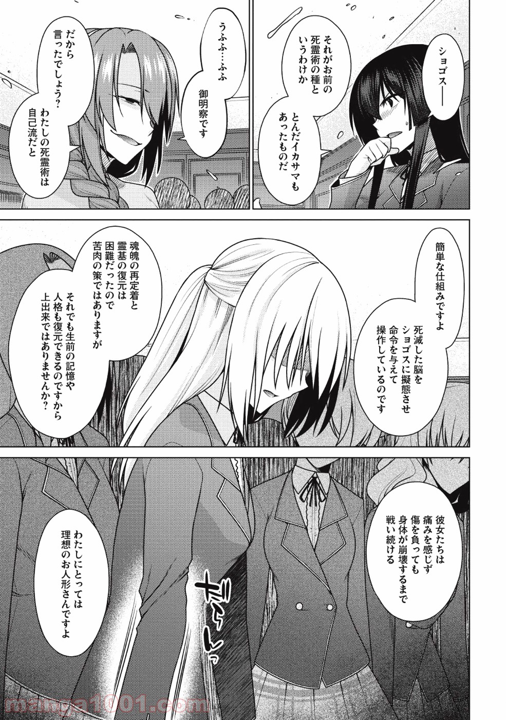 魔術破りのリベンジ・マギア 第11話 - Page 8